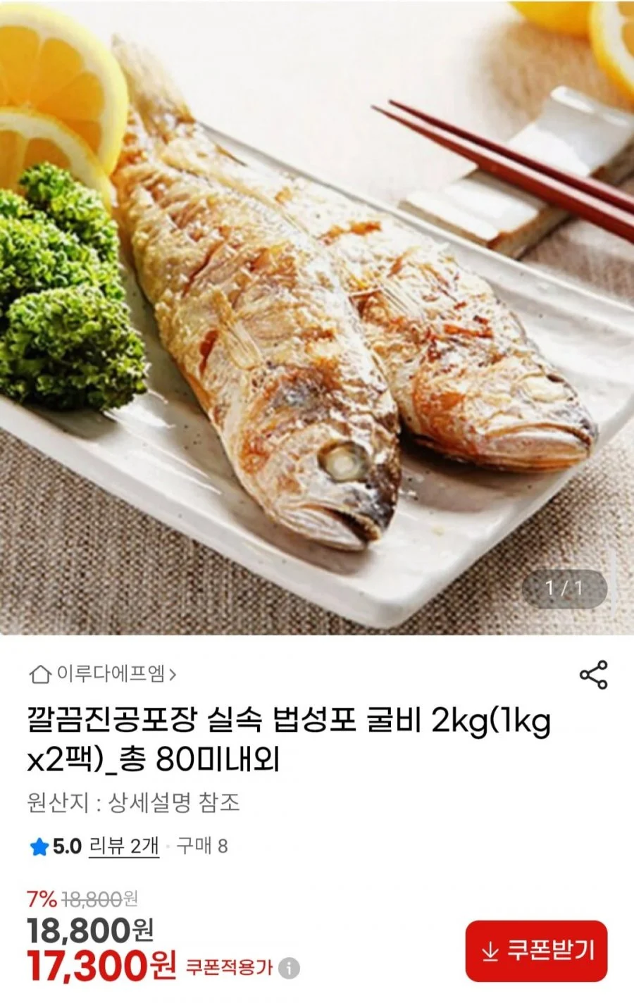 깔끔진공포장 실속 법성포 굴비 2kg(1kg x2팩) 총 80미내외