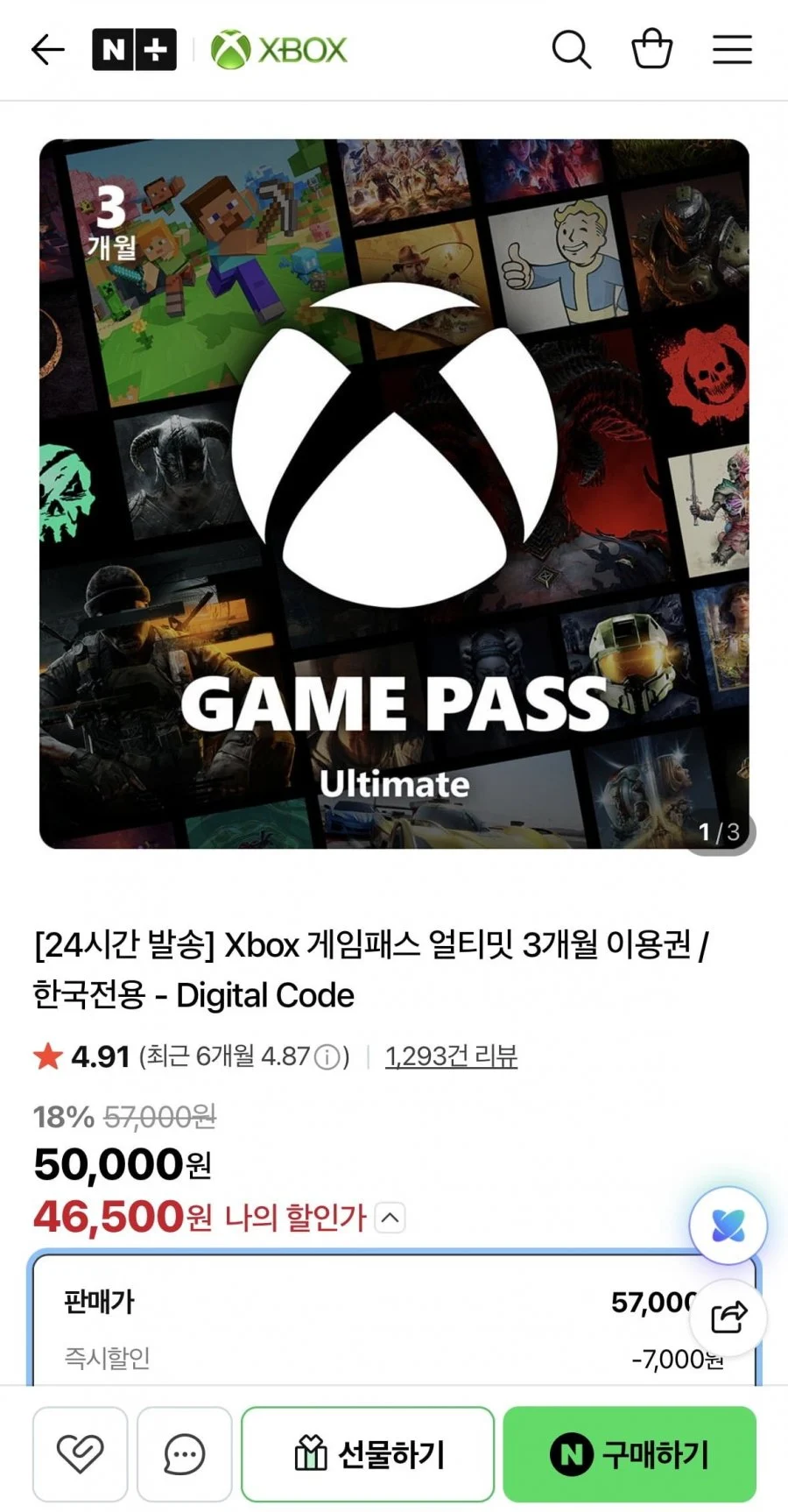 엑스박스 게임패스 얼티밋 3개월