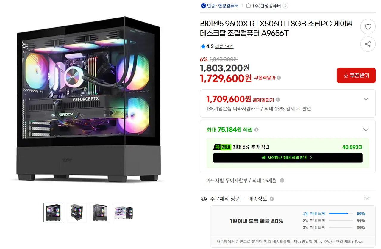 9600X / 5060 Ti 조합 완본체 모음