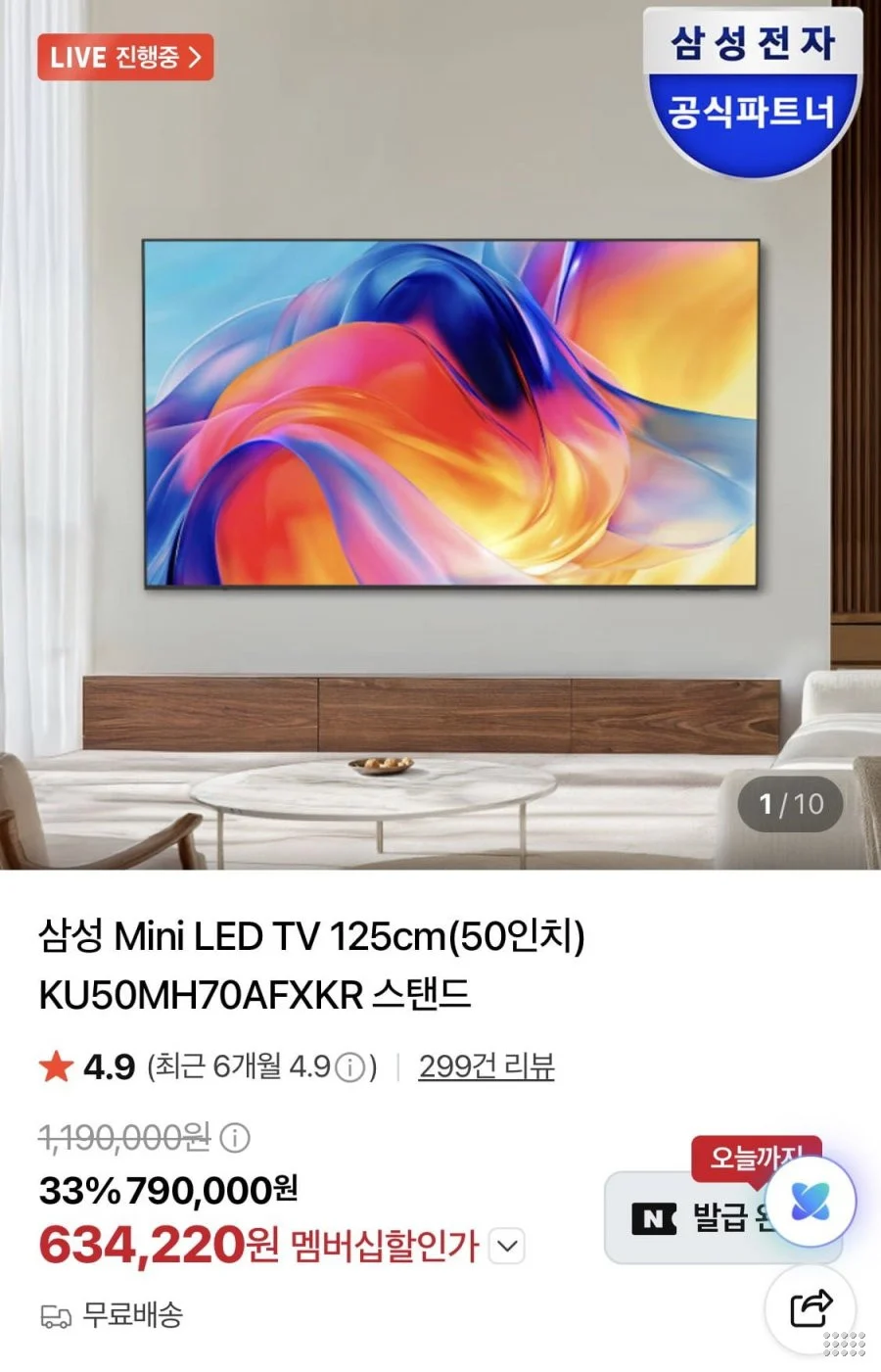 삼성 Mini LED TV 50인치 KU50MH70AFXKR 스탠드