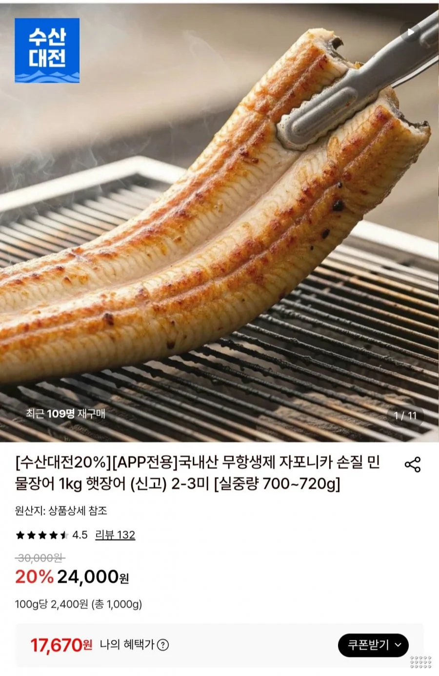 국내산 무항생제 자포니카 손질 민물장어 1kg 2~3미