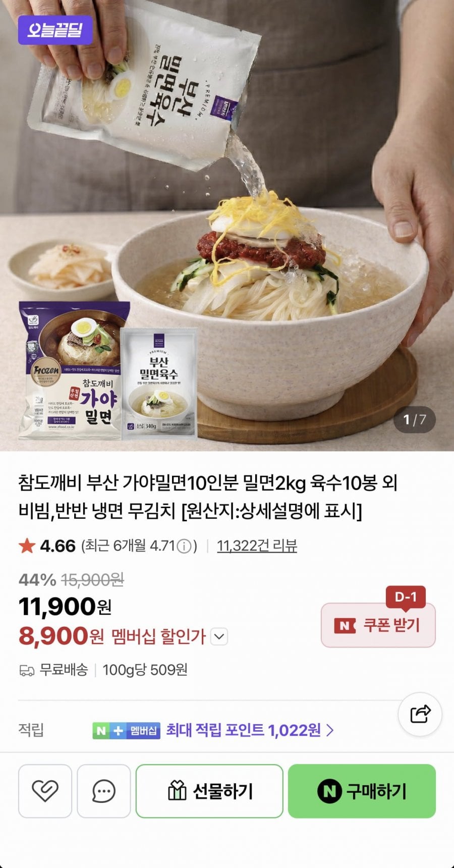 부산 가야밀면 밀면 2kg+육수 10봉 10인분