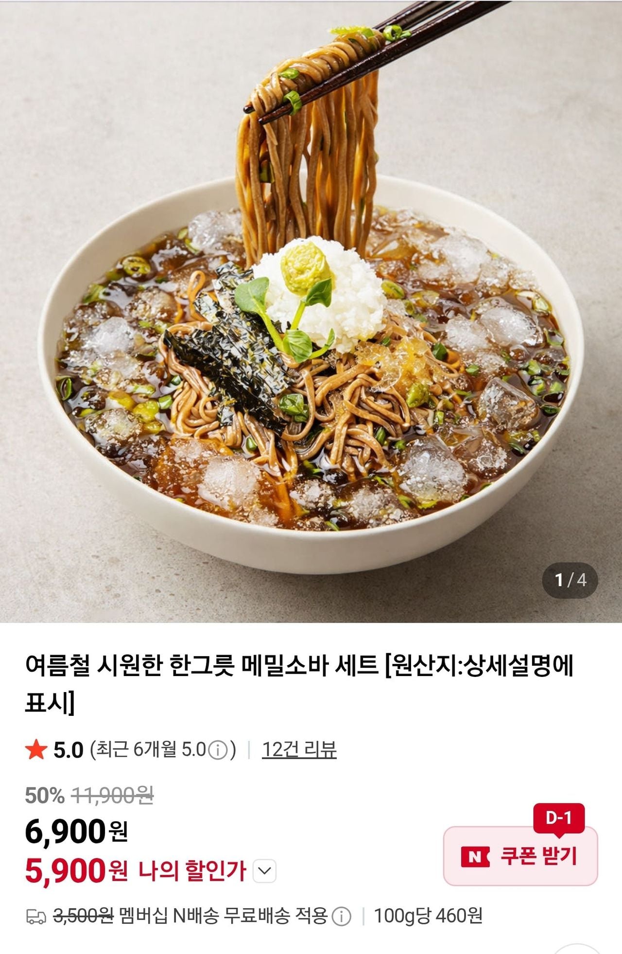 메밀 소바 6인셋 네멤무배