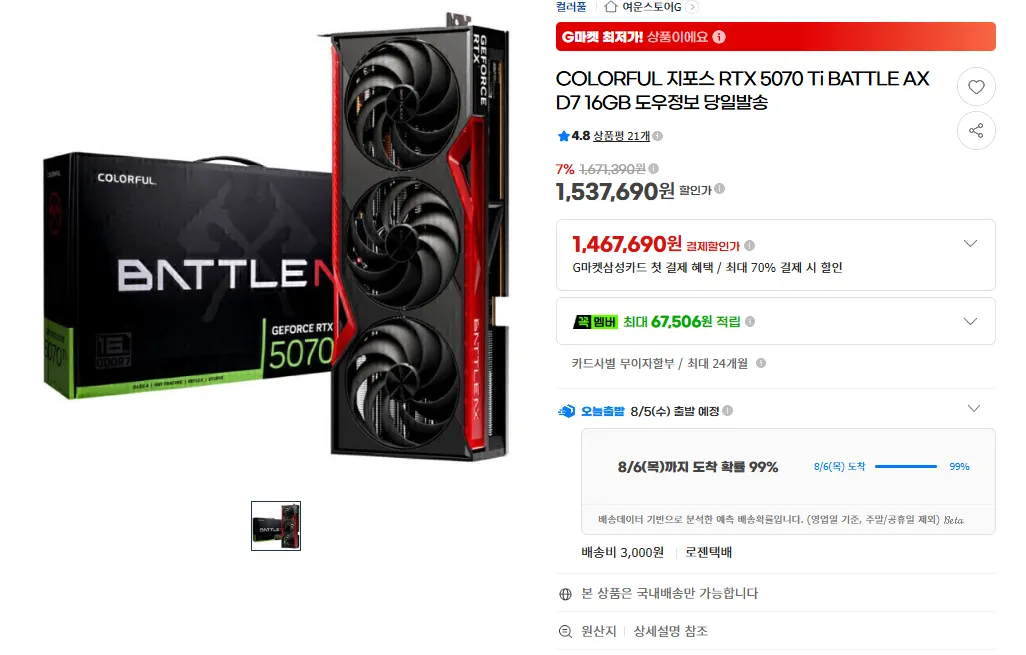COLORFUL 지포스 RTX 5070 Ti BATTLE AX D7 16GB 도우정보 당일발송