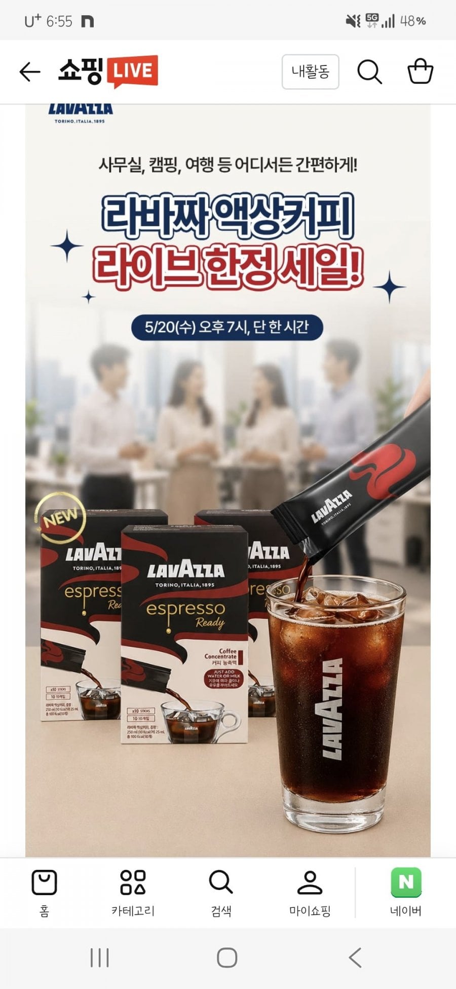 라바짜 액상커피 10개입/4개