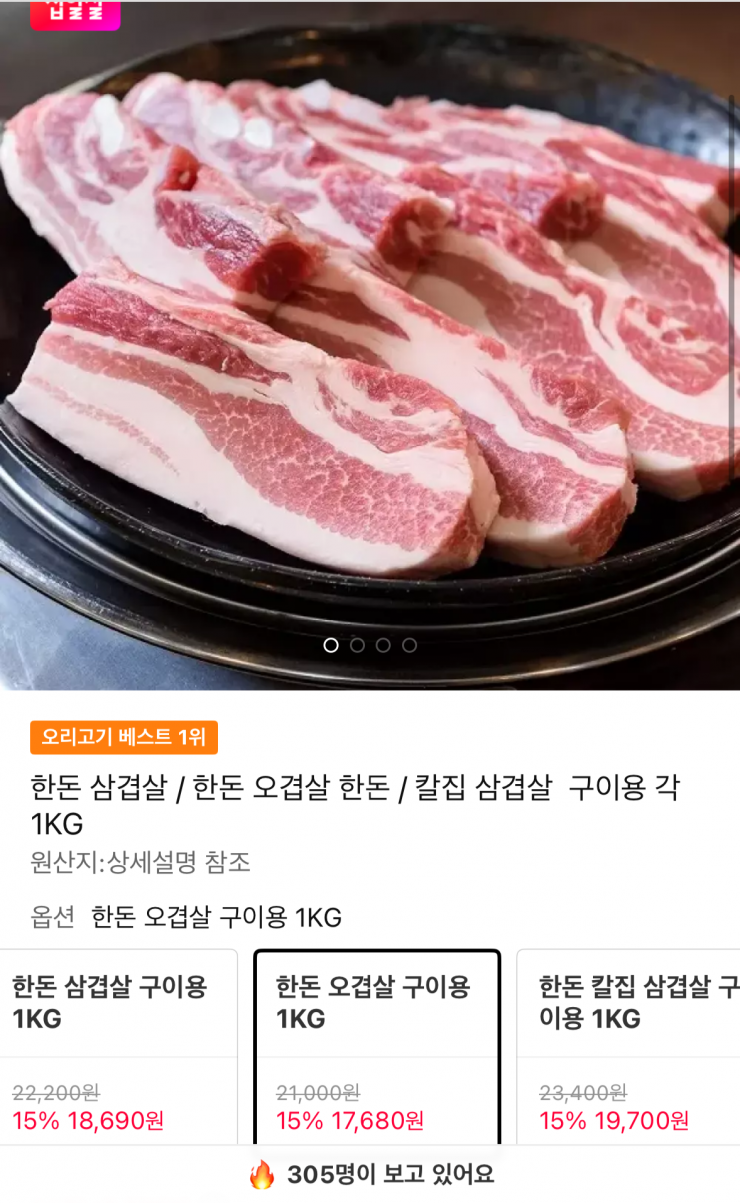 한돈 오겹살 구이용 1kg