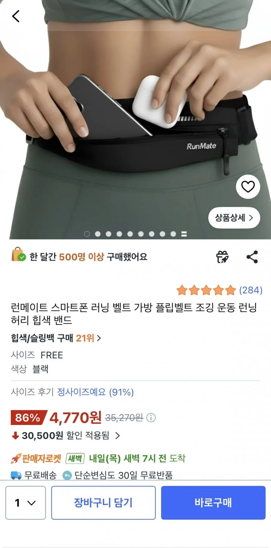 스마트폰 러닝벨트