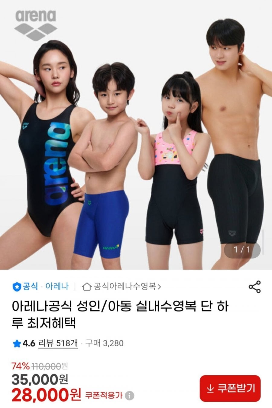 아레나공식 성인/아동 실내수영복 할인 모음