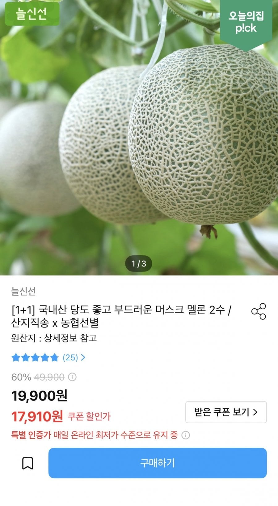 특품 국내산 머스크 멜론 2수