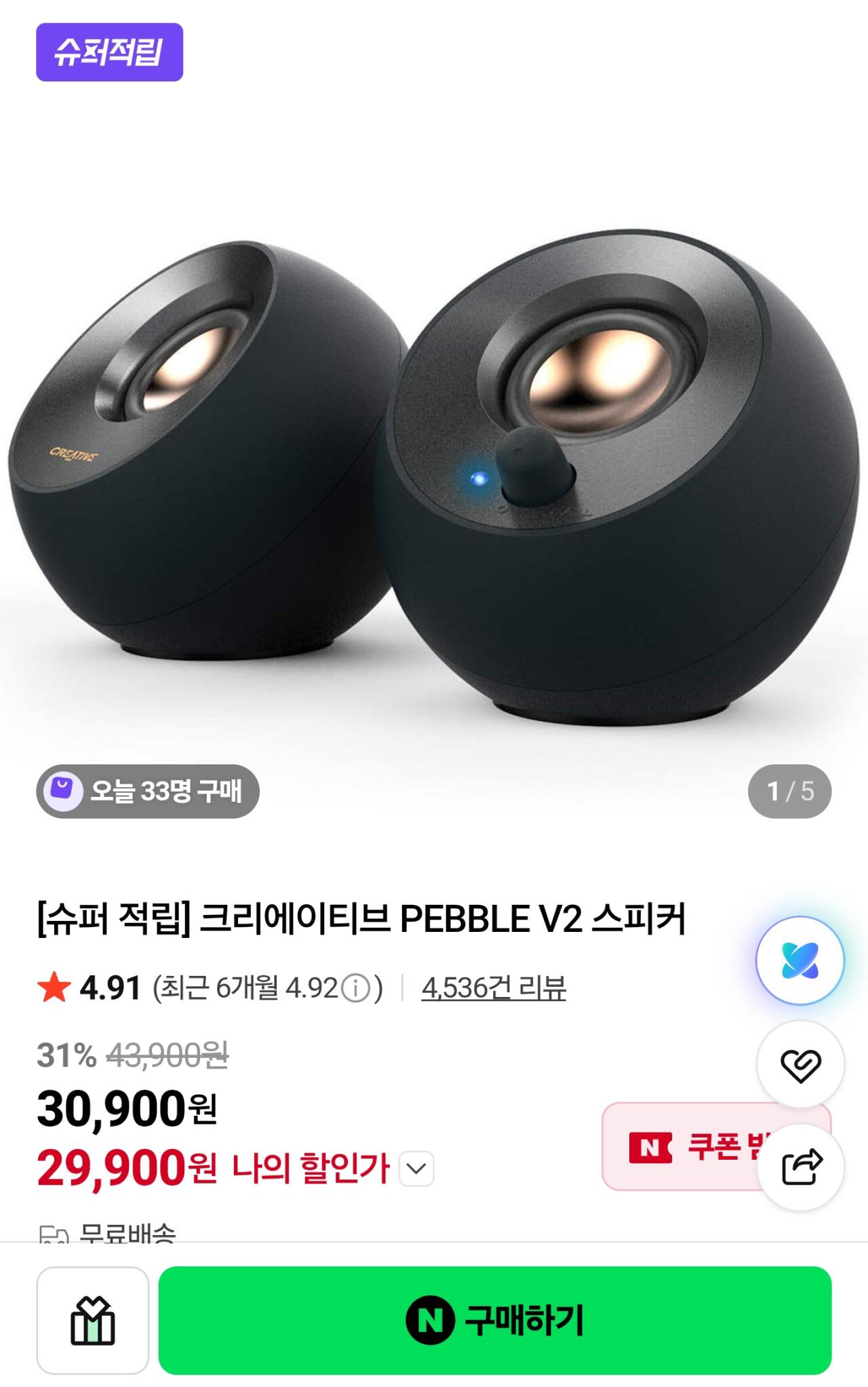 크리에이티브 PEBBLE V2 스피커