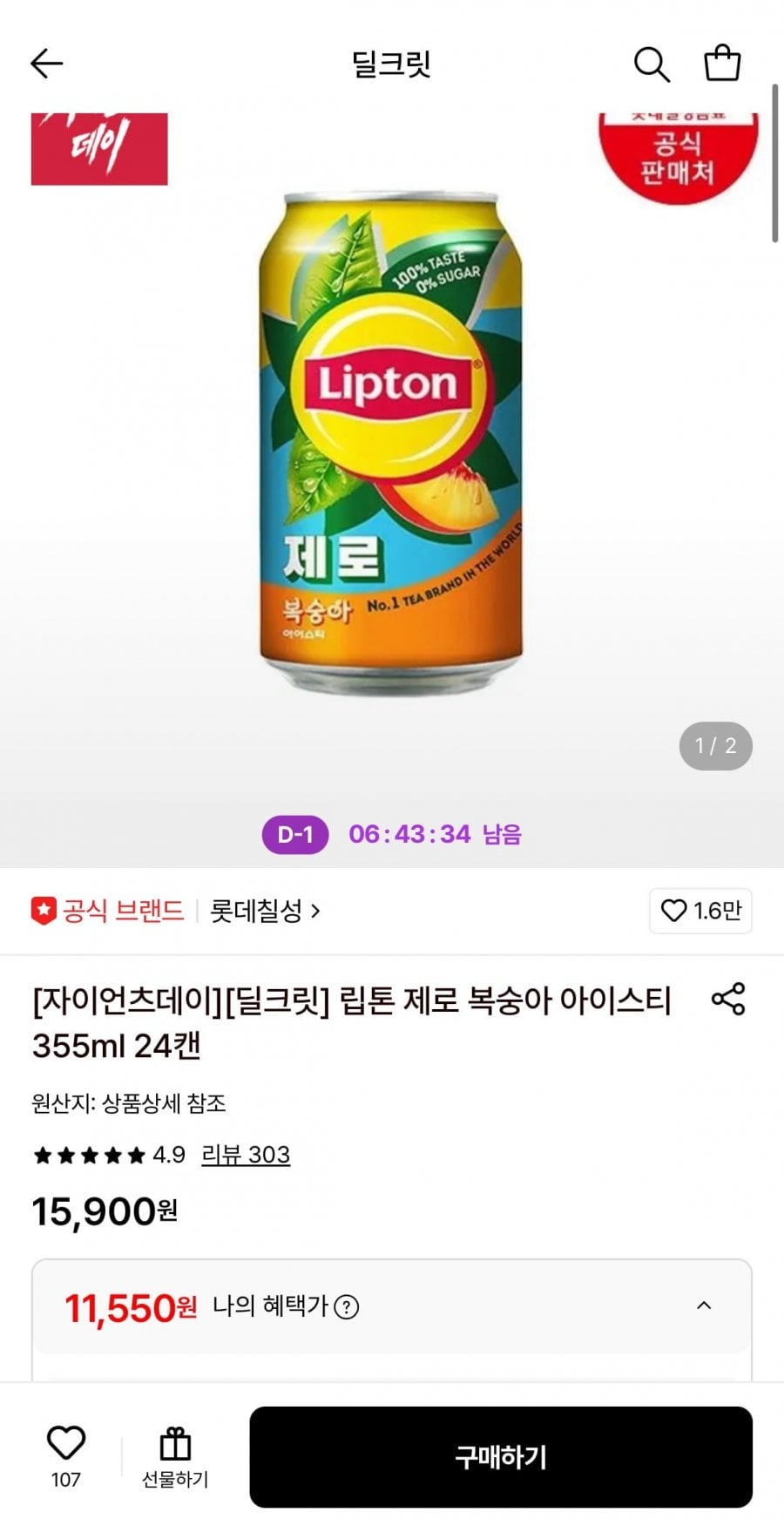 립톤 제로 복숭아 아이스티 355ml 24캔