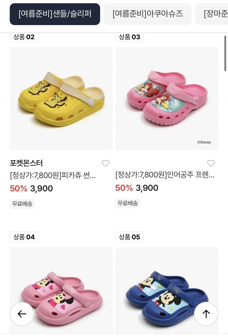 산리오/포켓몬 키즈 이월 여름 신발 모음전