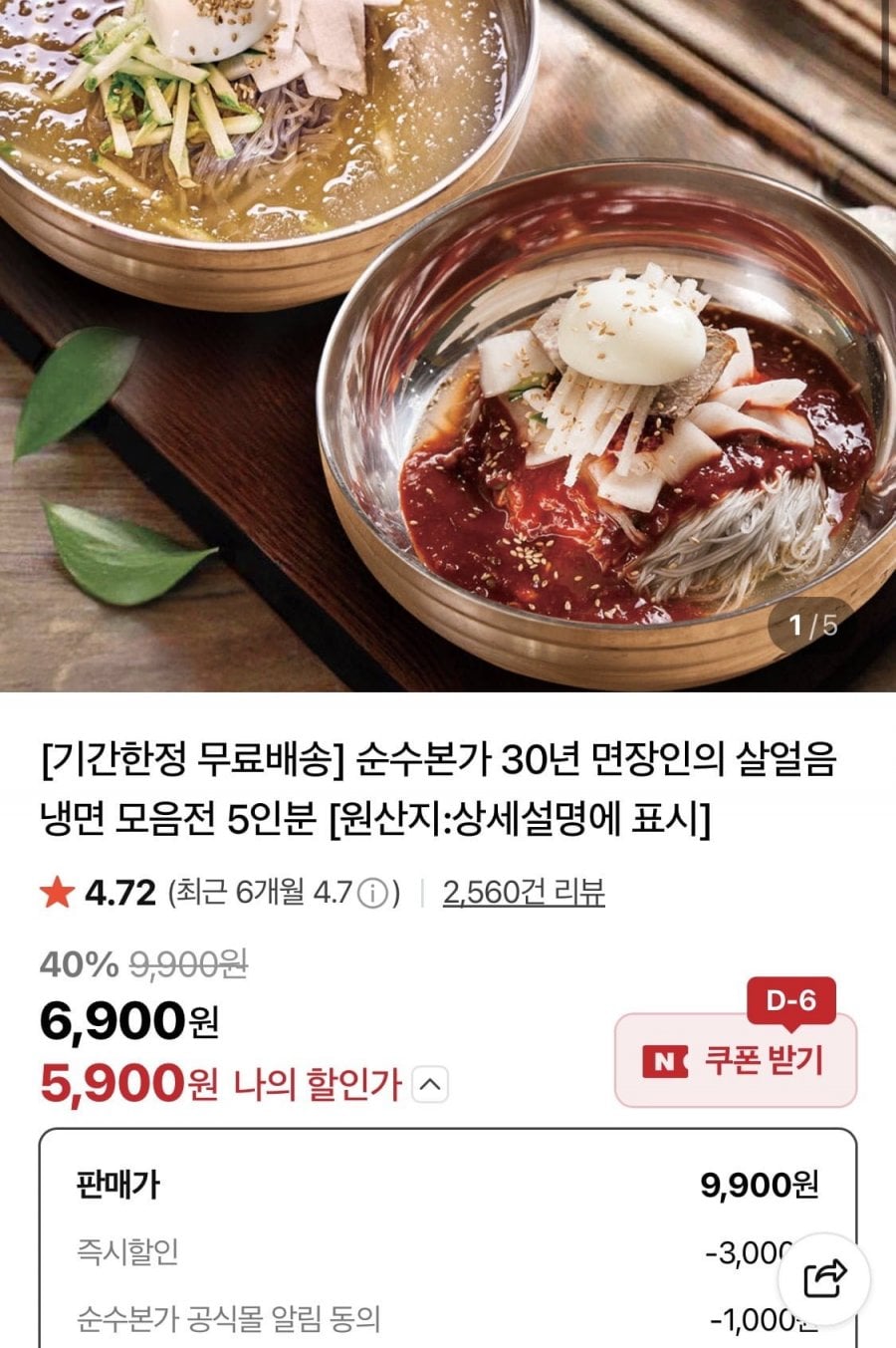 함흥냉면 외 냉면 5종 모음전 5인분