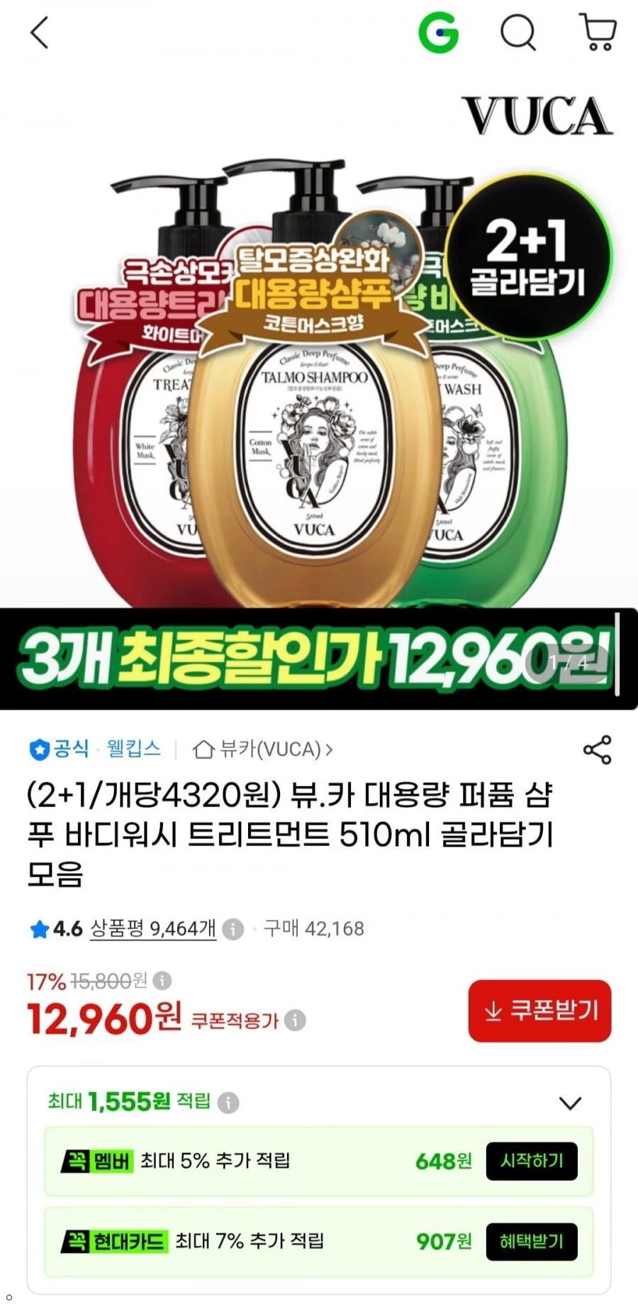 탈모샴푸/바디워시/트리트먼트 510ml 2+1