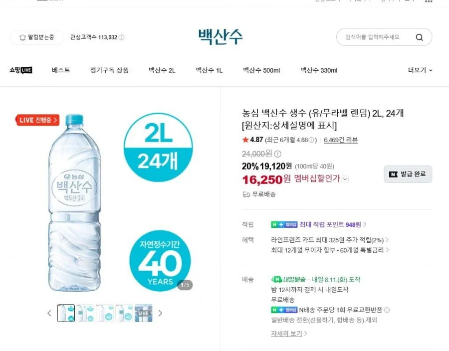 백산수 2리터 24병