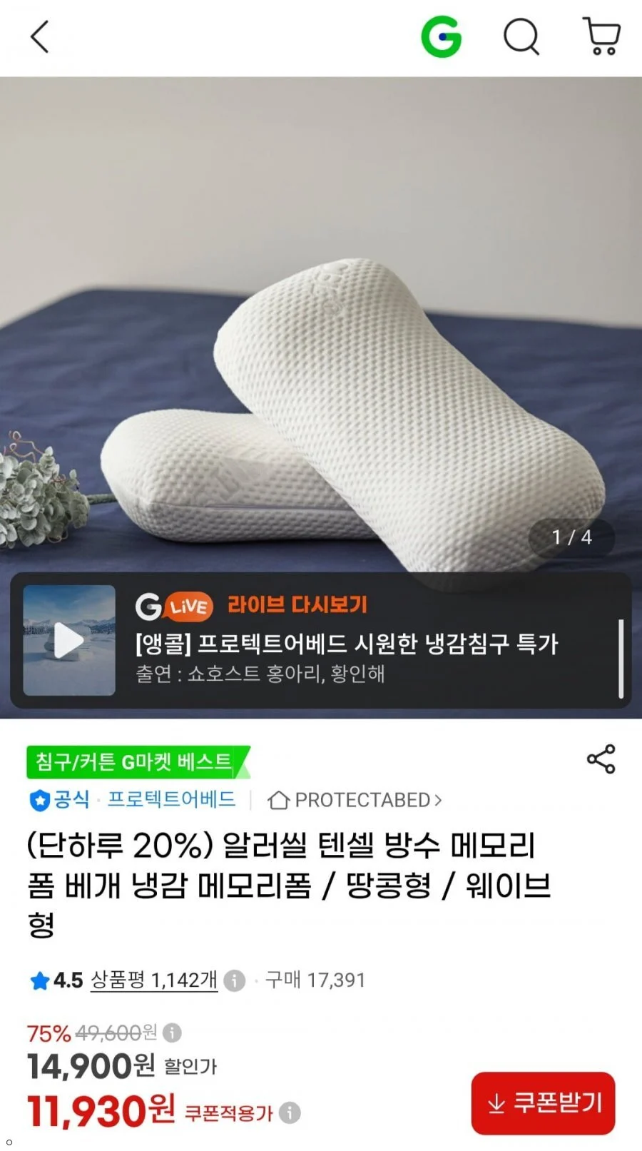 알러씰 텐셀 방수 냉감 메모리폼 베개 /땅콩형/웨이브형