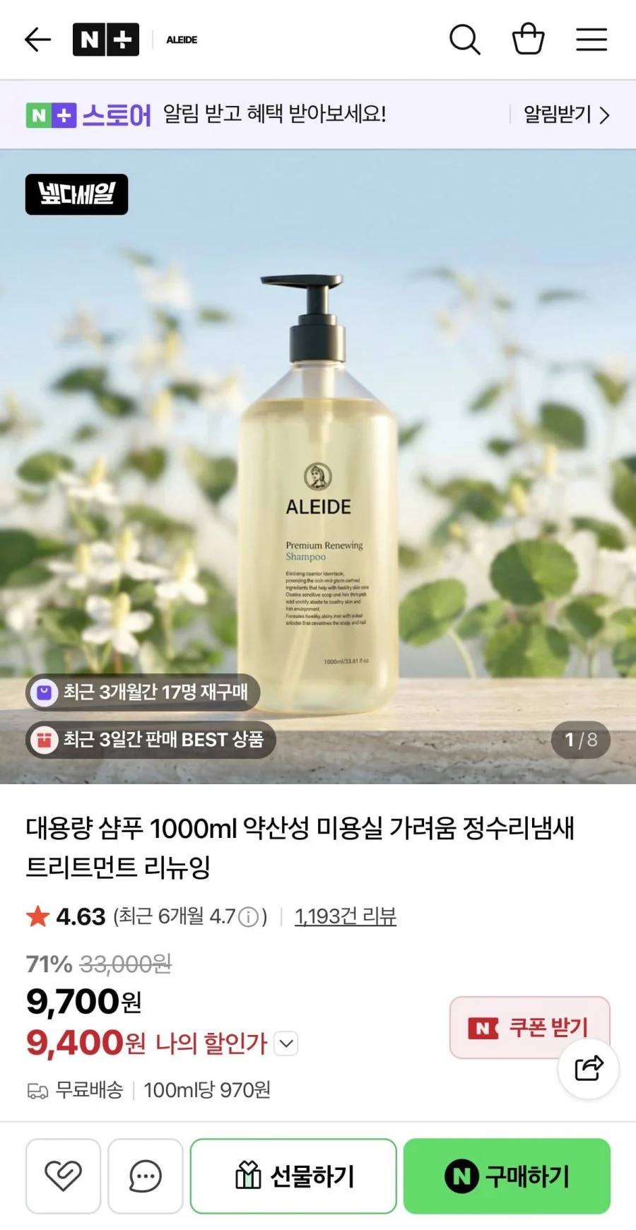 아레드 대용량 샴푸 1000ml 약산성