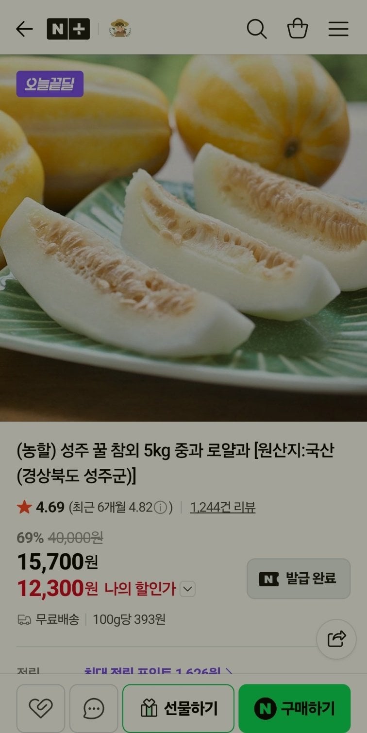 성주 꿀 참외 5kg 로얄과