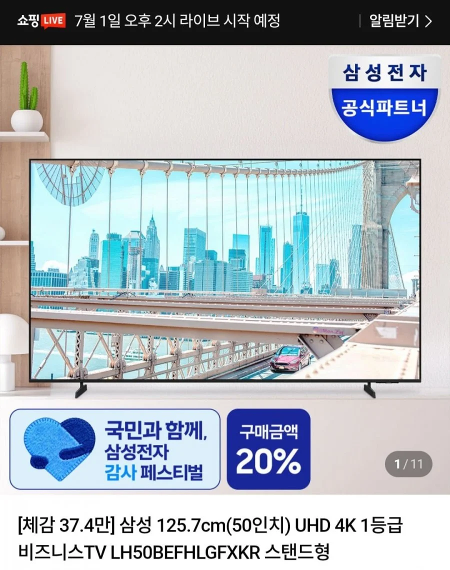 삼성 비즈니스TV 50인치 4K UHD LH50BEFHLGFXKR