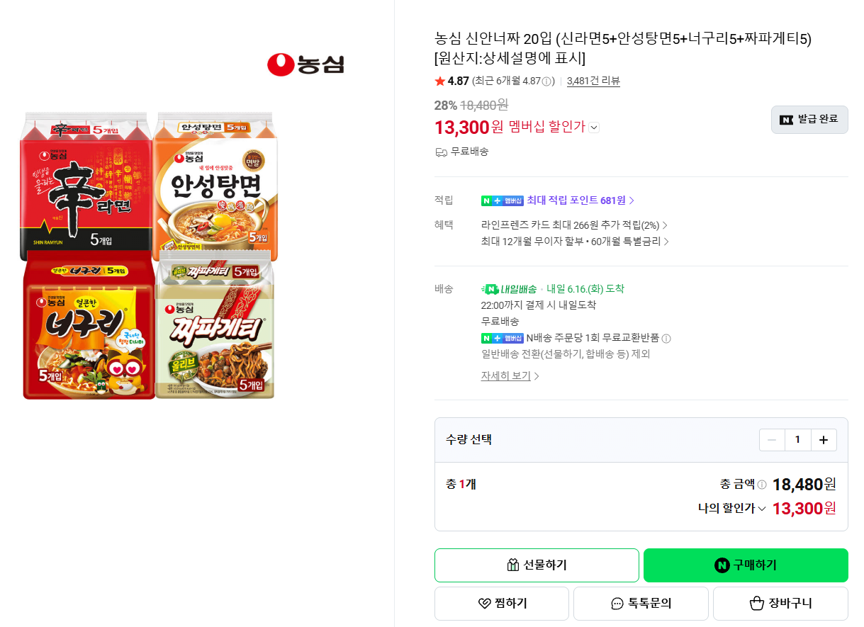 농심 신안너짜 20입 (신라면5+안성탕면5+너구리5+짜파게티5)