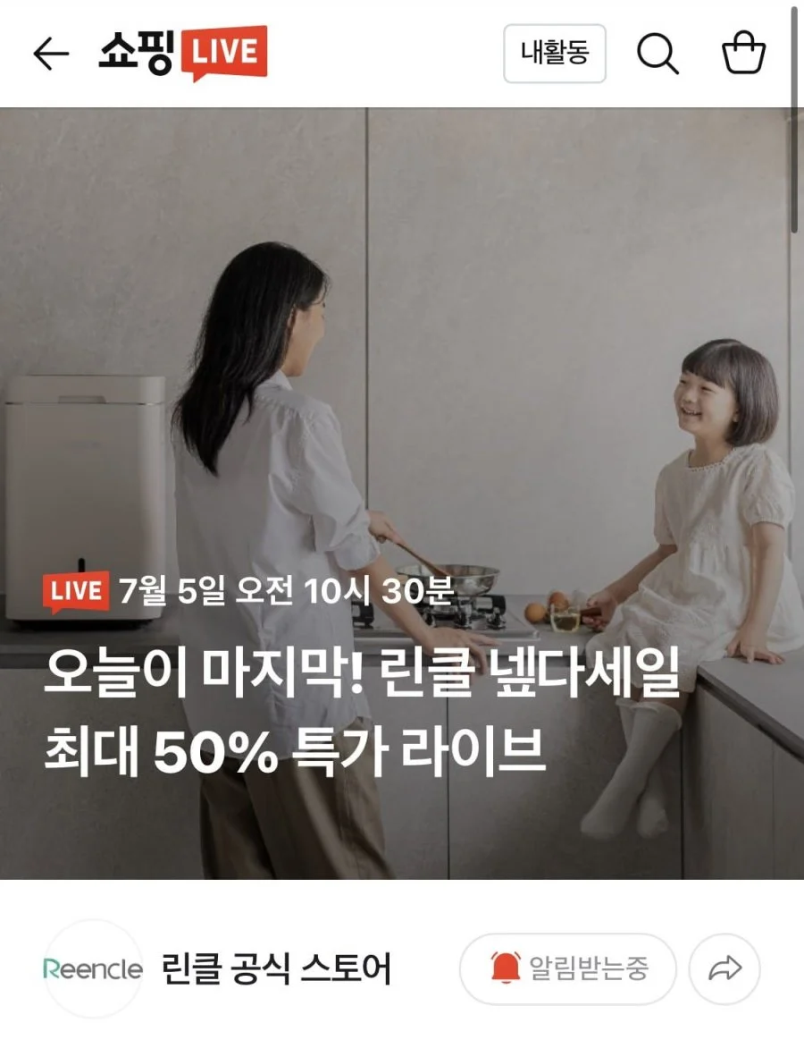 린클 이지 음식물처리기 라이브