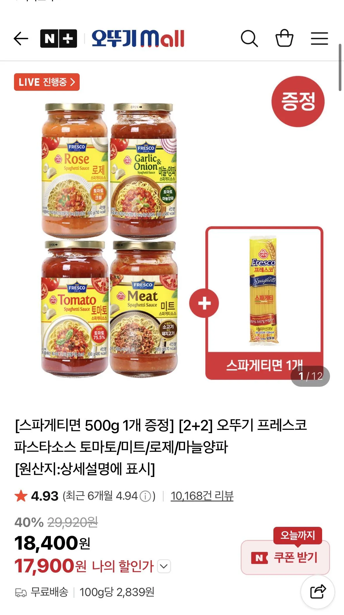 오뚜기 파스타소스 4종 + 스파게티면