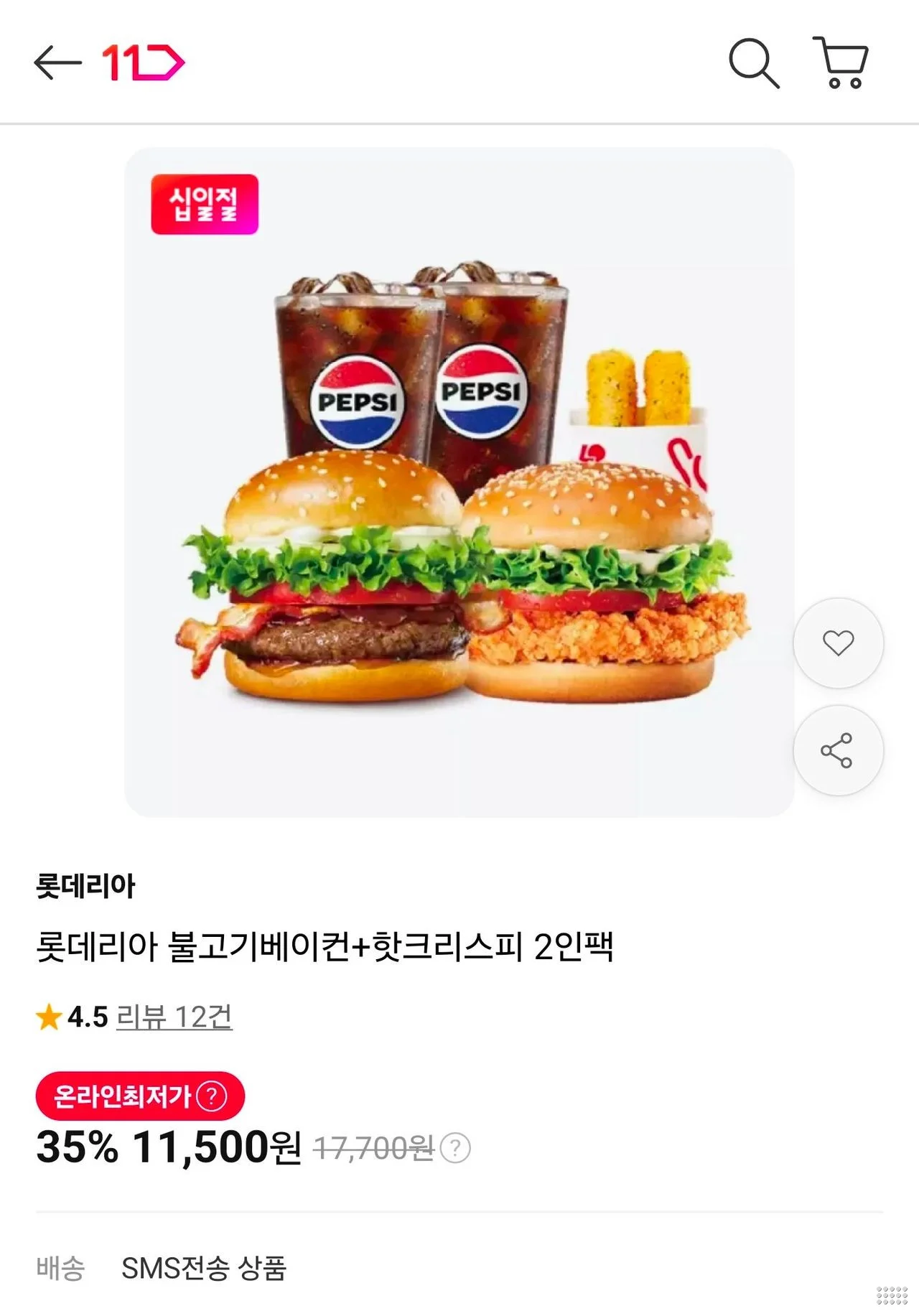롯데리아 불고기베이컨+핫크리스피 2인팩