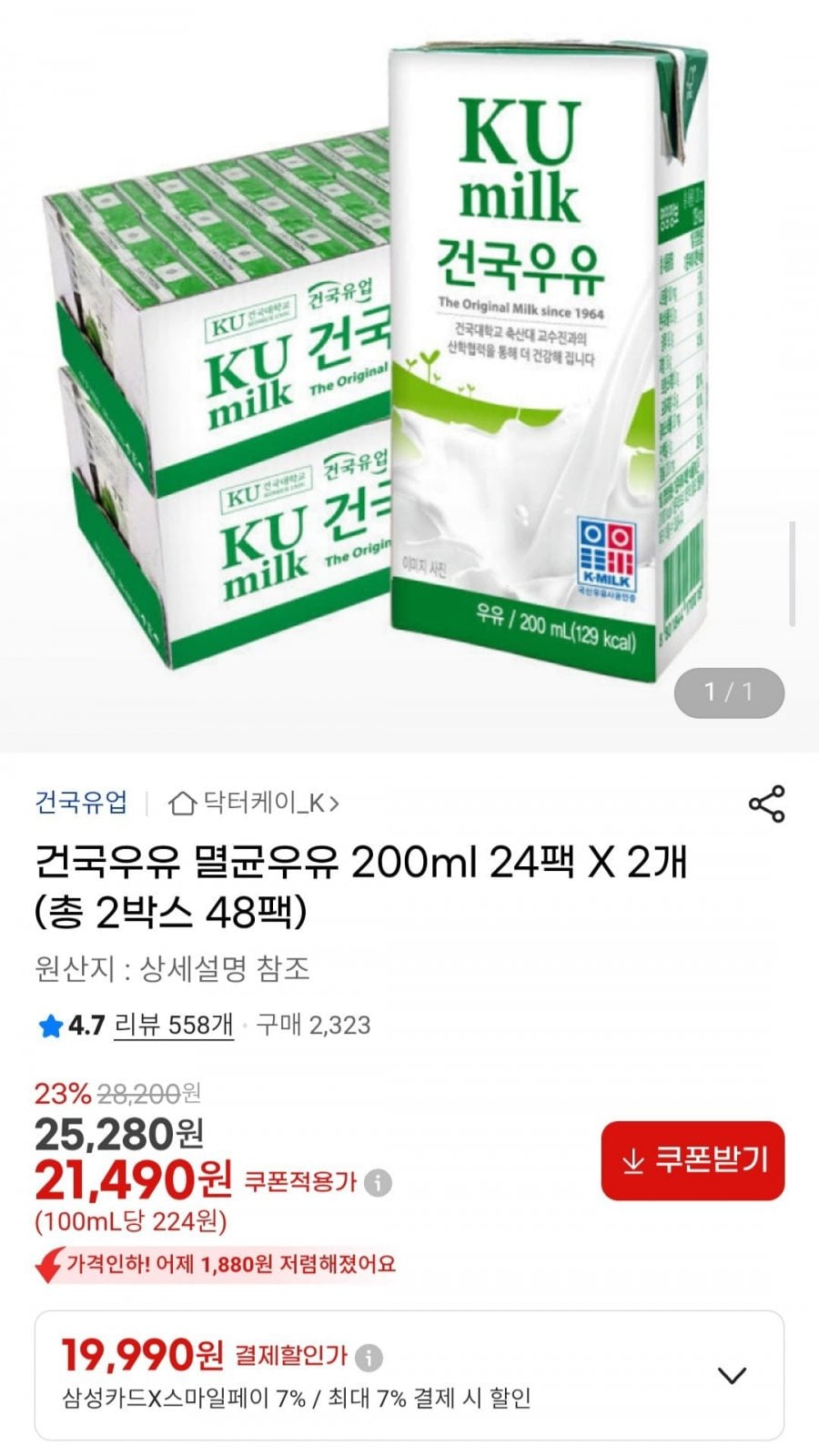 건국우유 멸균우유 200ml 24팩 X 2개 (총 2박스 48팩)