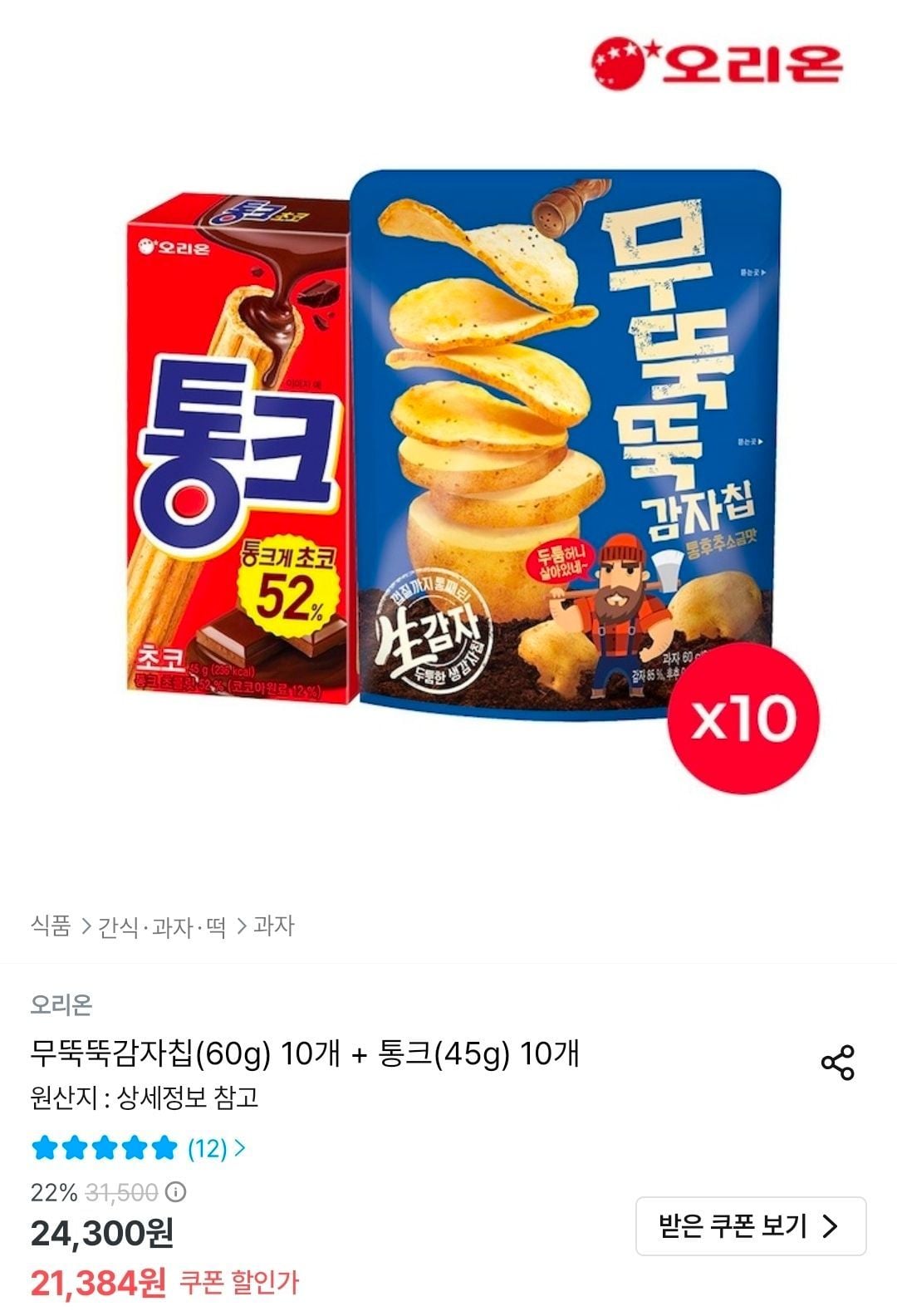 무뚝뚝감자칩(60g) 10개 + 통크(45g) 10개