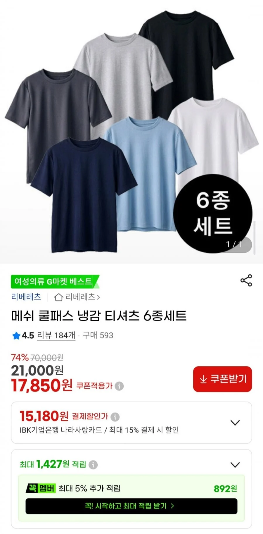 메쉬 쿨패스 냉감 티셔츠 6종세트