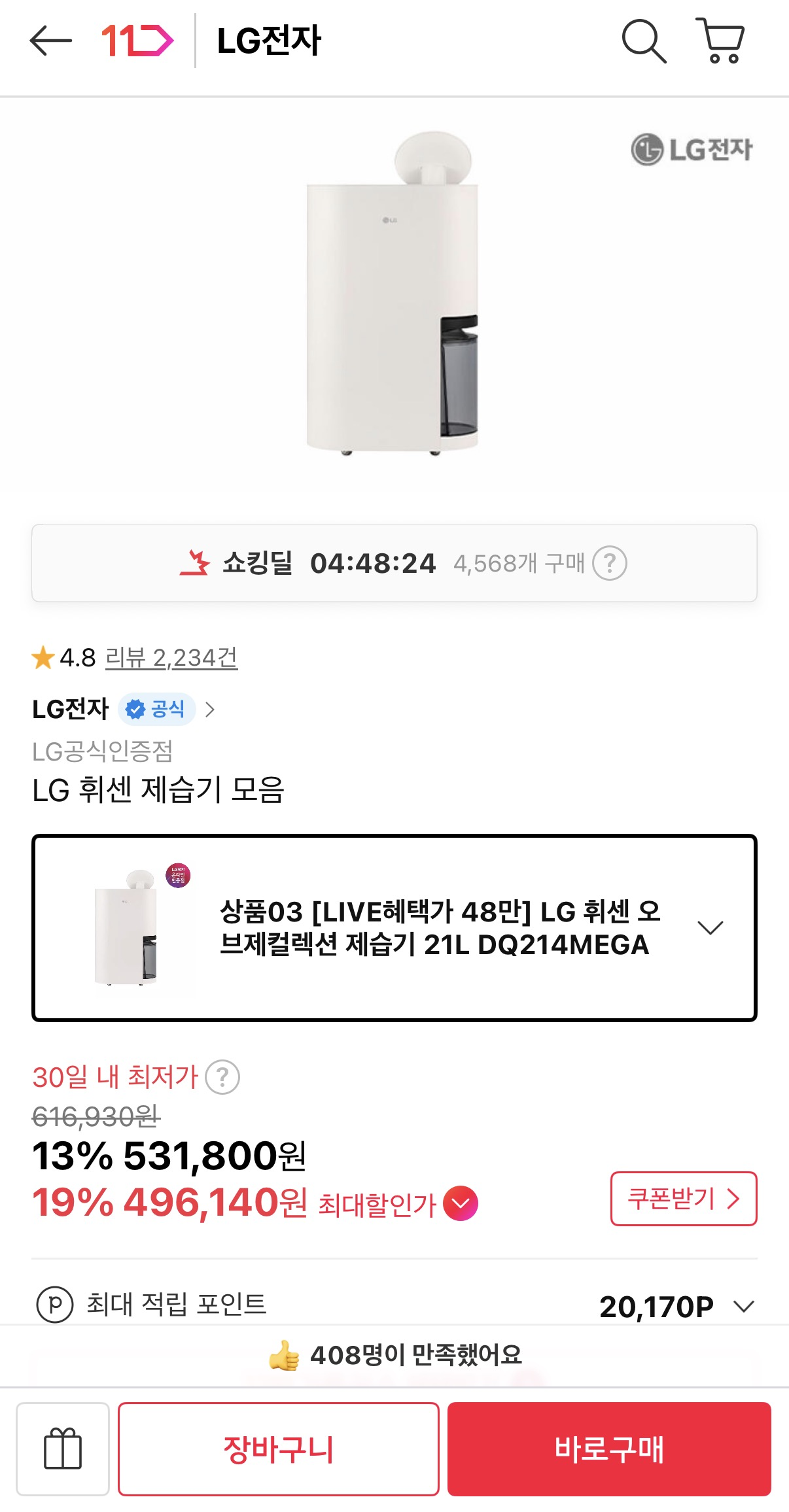 LG 휘센 오브제컬렉션 제습기 21L DQ214MEGA