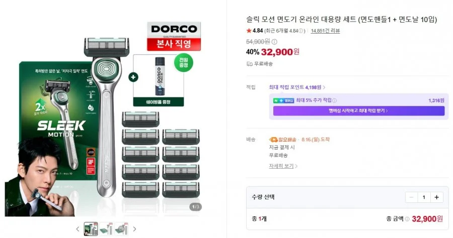 슬릭 모션 면도기 온라인 대용량 세트