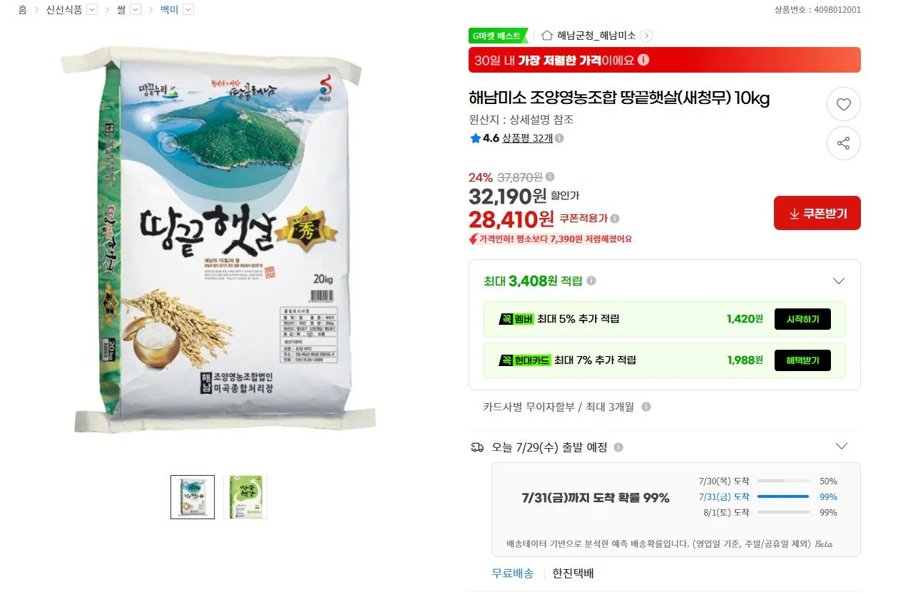 땅끝햇살 새청무 10kg