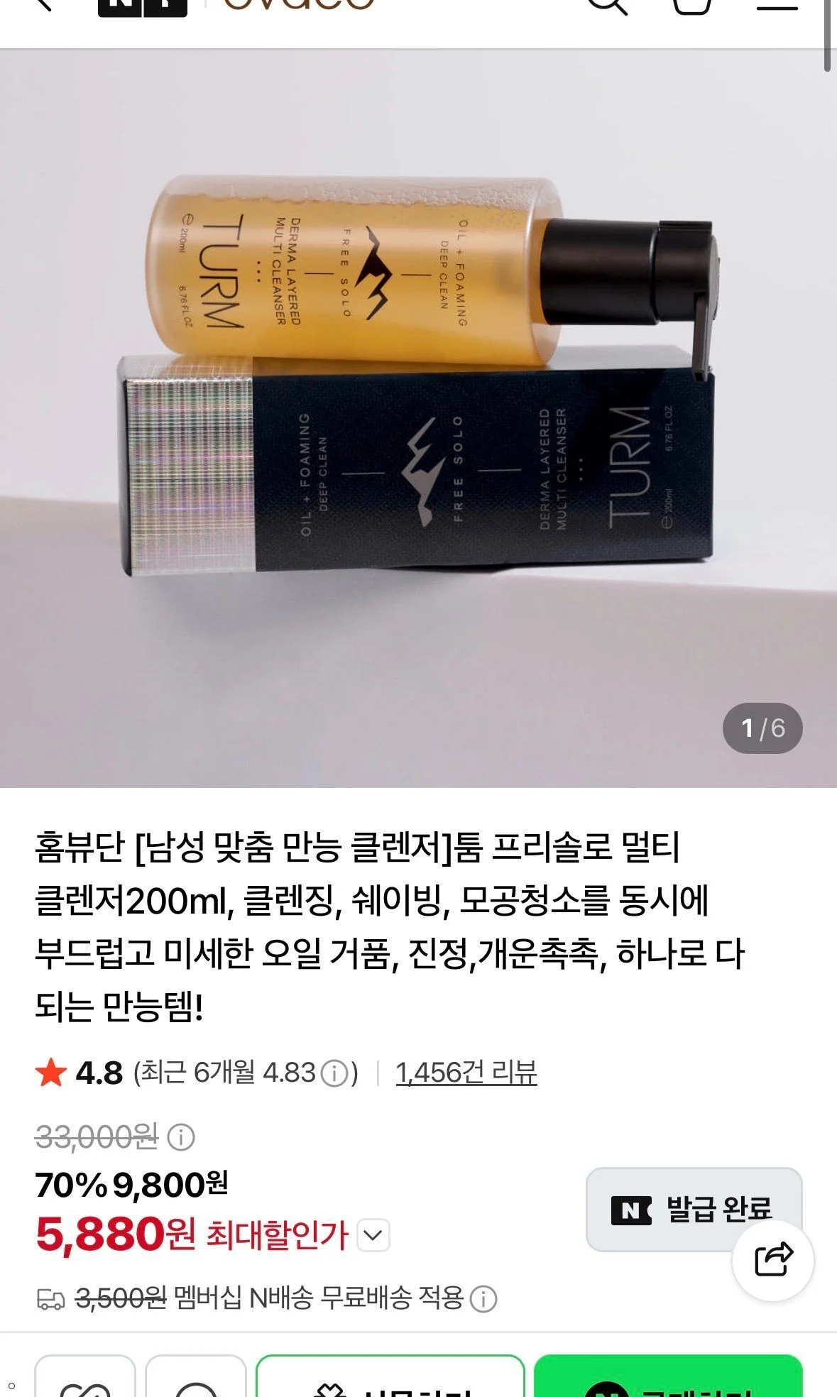 툼 프리솔로 멀티 클렌저 200ml 네멤무배