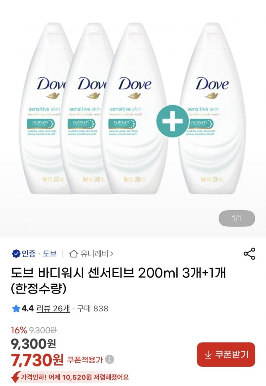 도브 바디워시 센서티브 200ml 4개