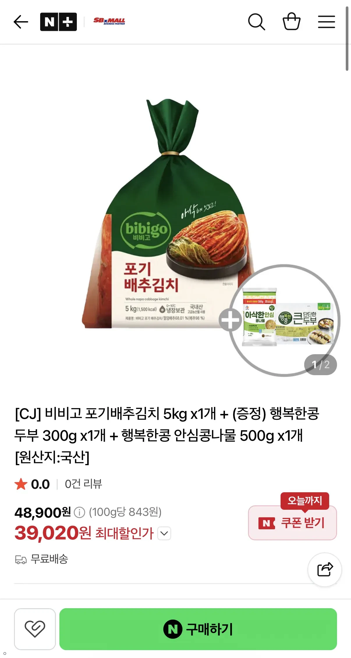 비비고 포기배추김치 5kg x1개 +증정 (두부 300g x1개 + 콩나물 500g x1개)
