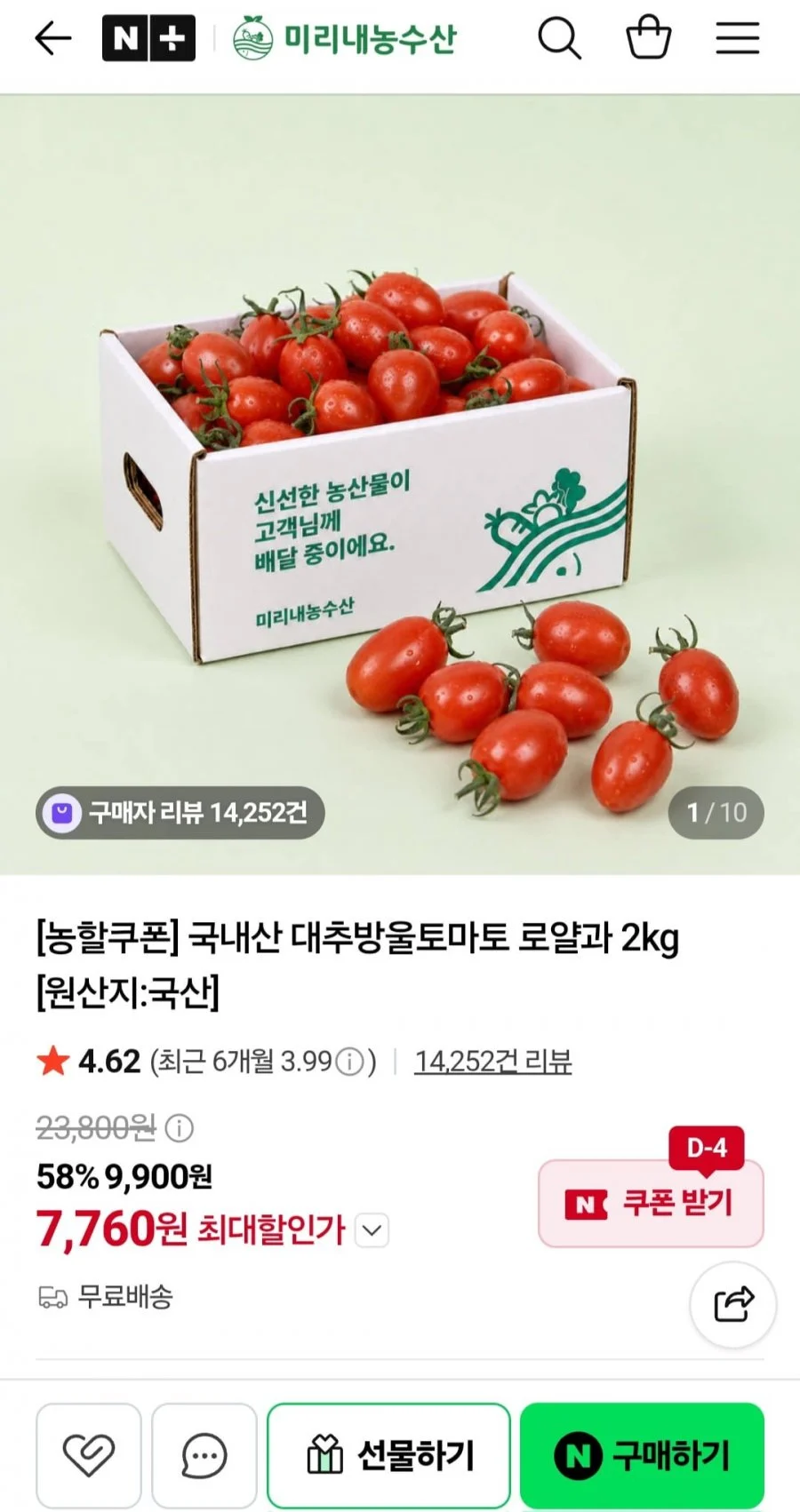 대추방울토마토 로얄과 2kg
