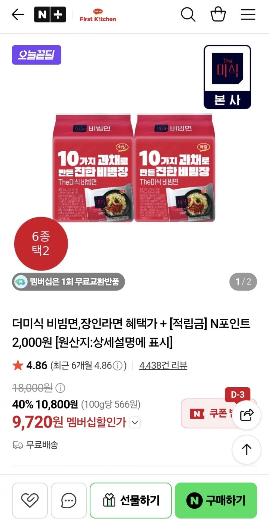 더미식 비빔면 12개