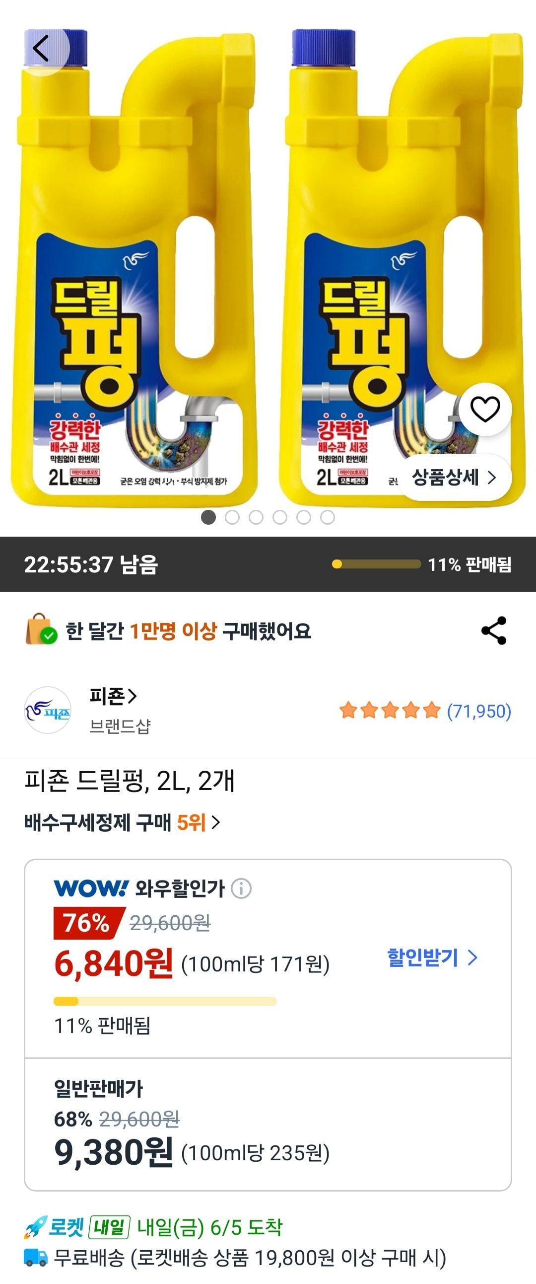 피죤 드릴펑 2L 2개
