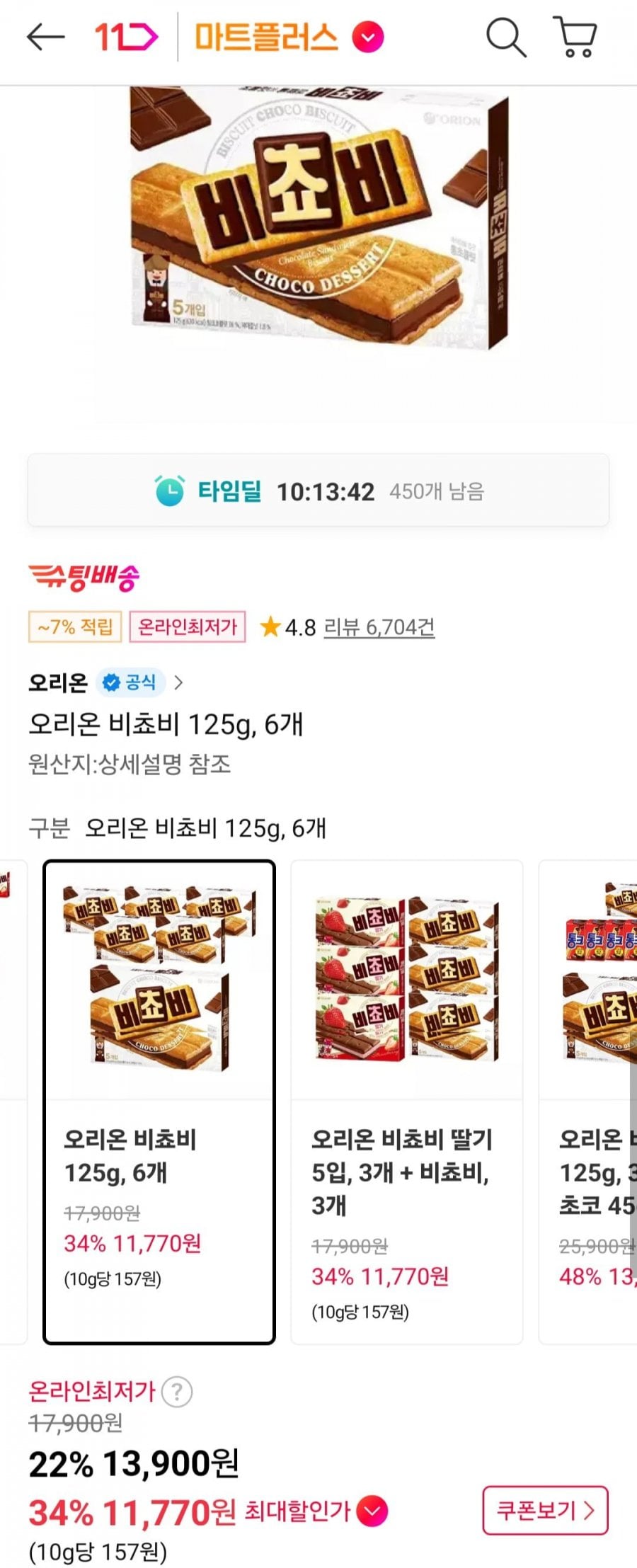 오리온 비쵸비 125g x 6개
