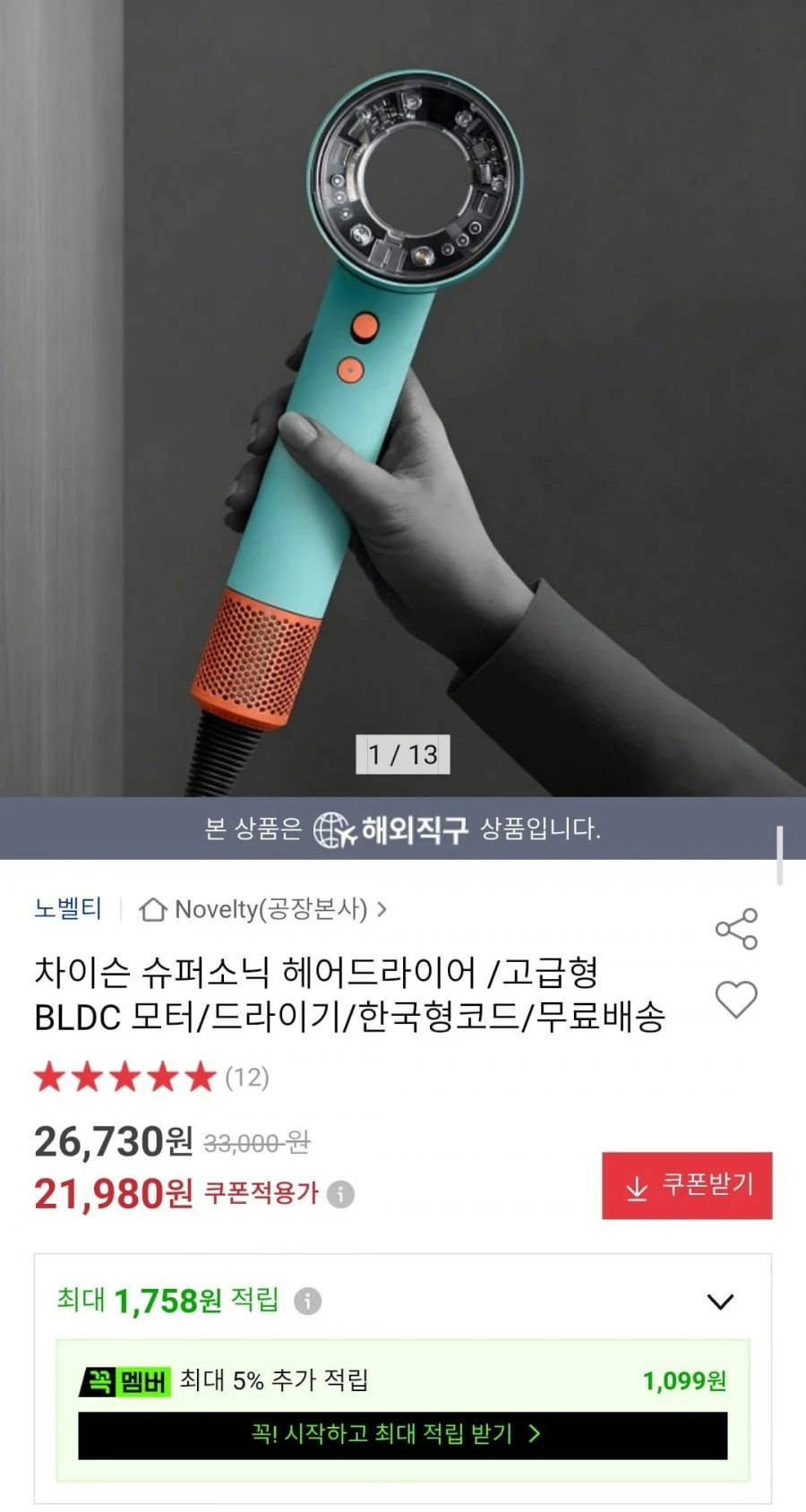 노벨티 차이슨 슈퍼소닉 헤어드라이어 /고급형 BLDC 모터