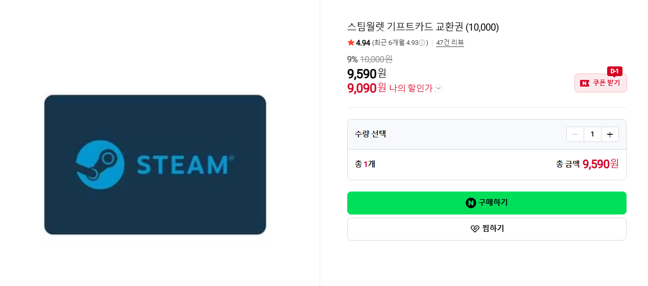 스팀월렛 1만원권 9% 할인 외 5만원권 7%