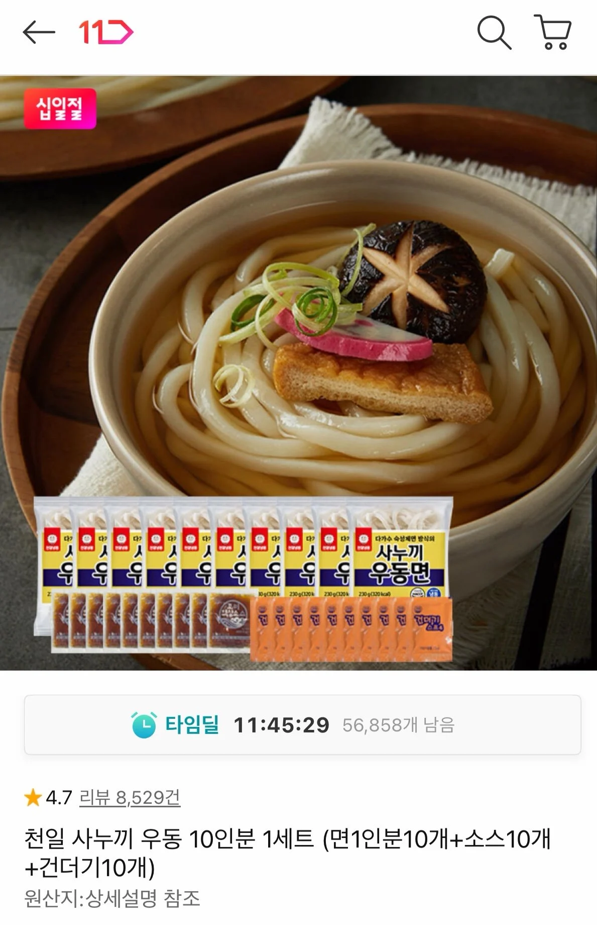 천일 사누끼 우동 10인분 1세트