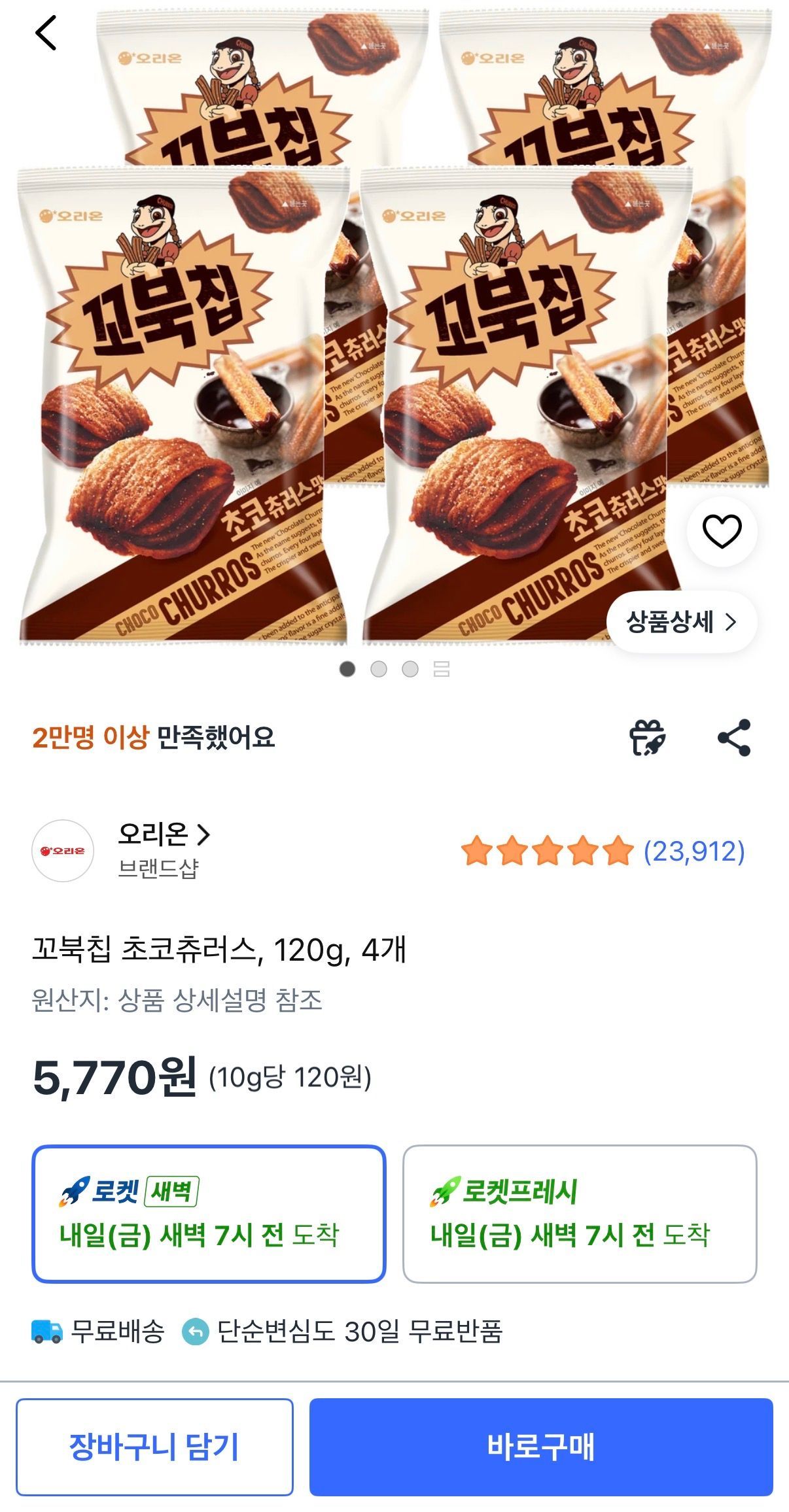 오리온 꼬북칩 초코츄러스 120g 4봉