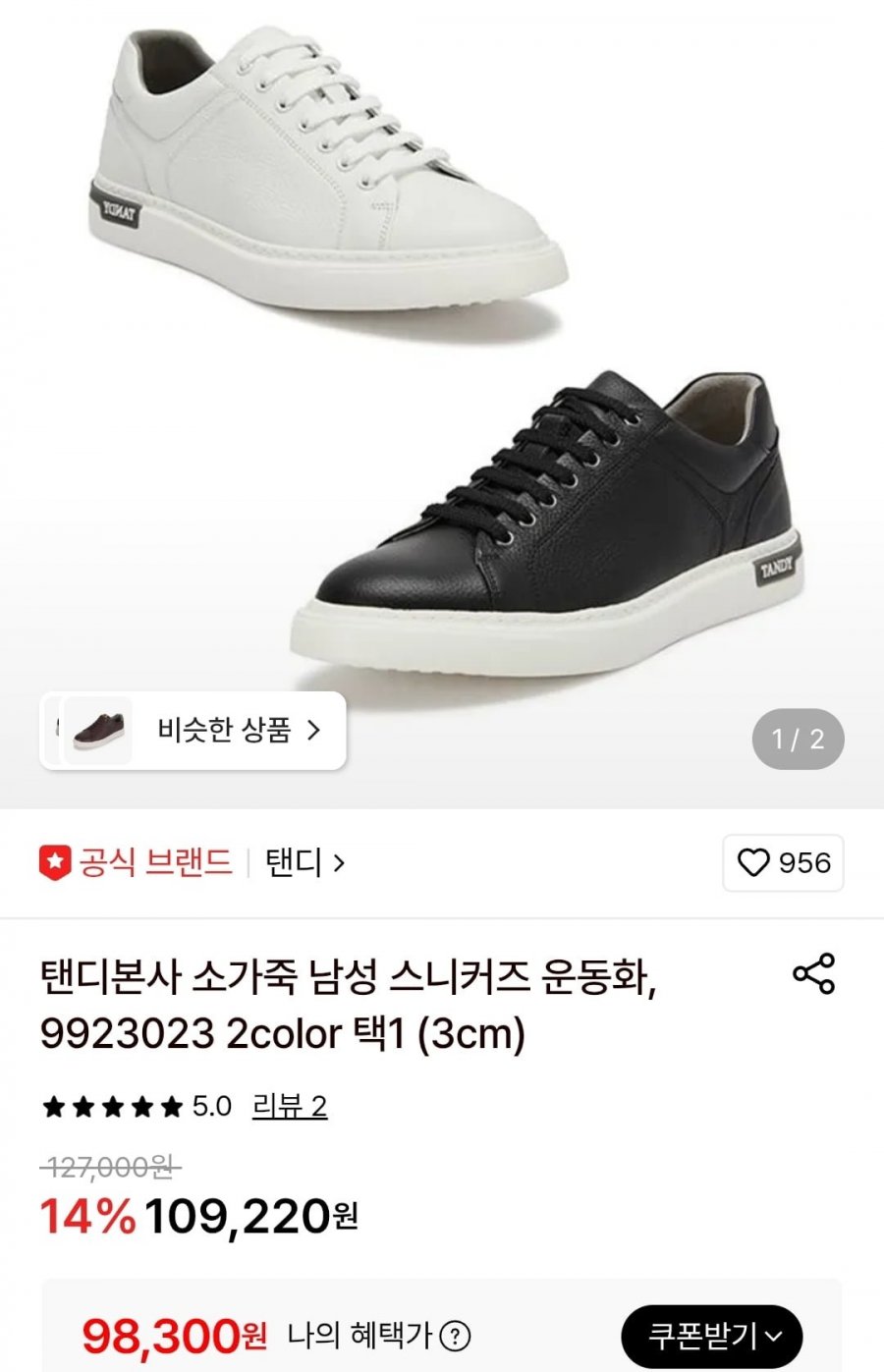 탠디본사 소가죽 남성 스니커즈 운동화 블랙/화이트