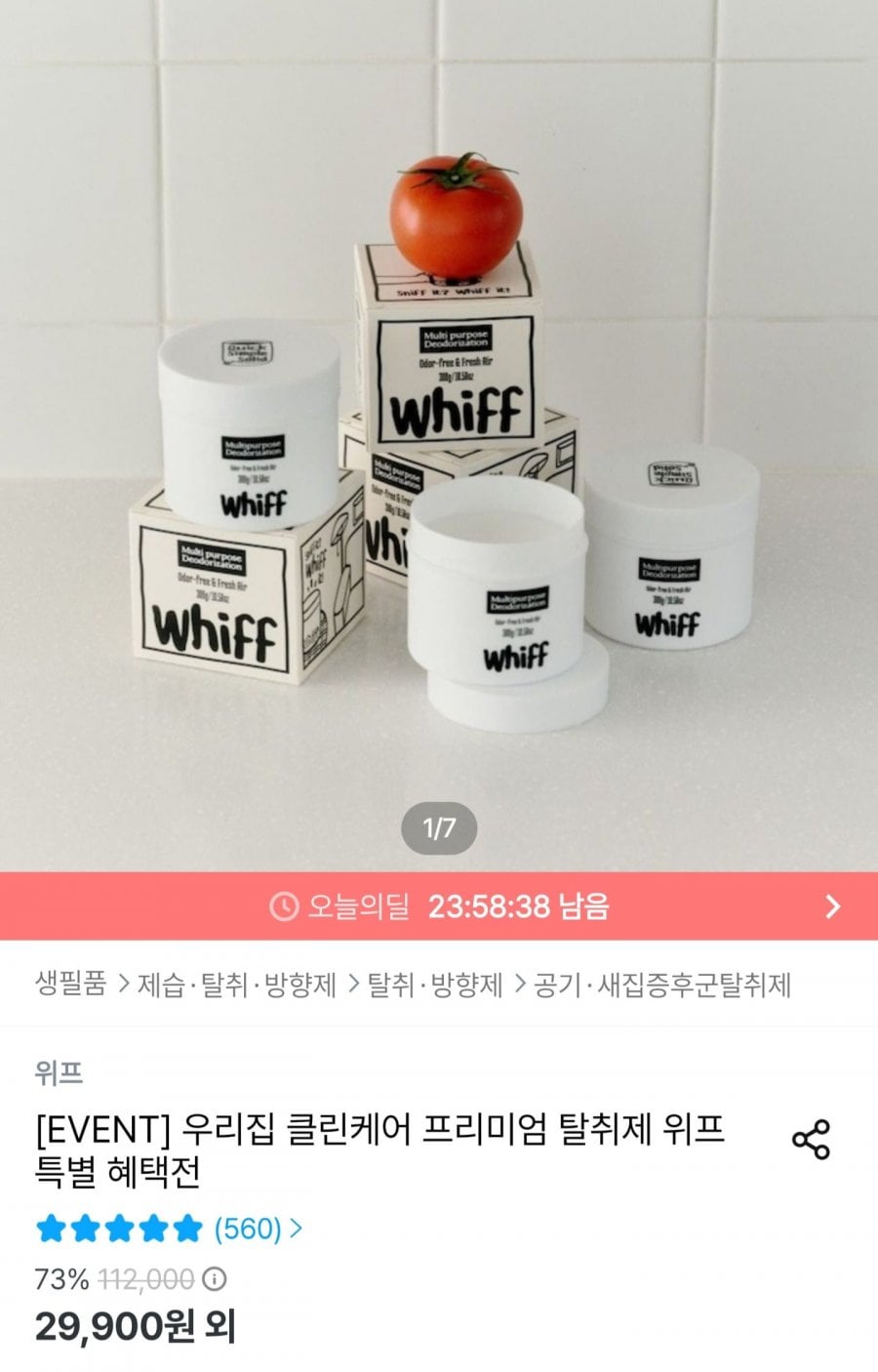 위프 생활 탈취제 300g 2개 + NEW 린 100g 증정