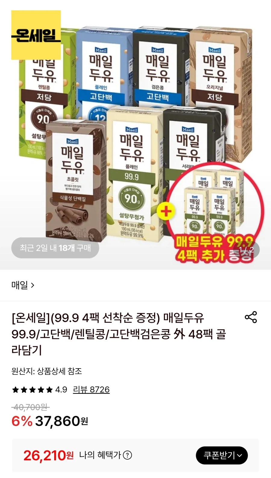 매일두유 99.9 서리태 48팩