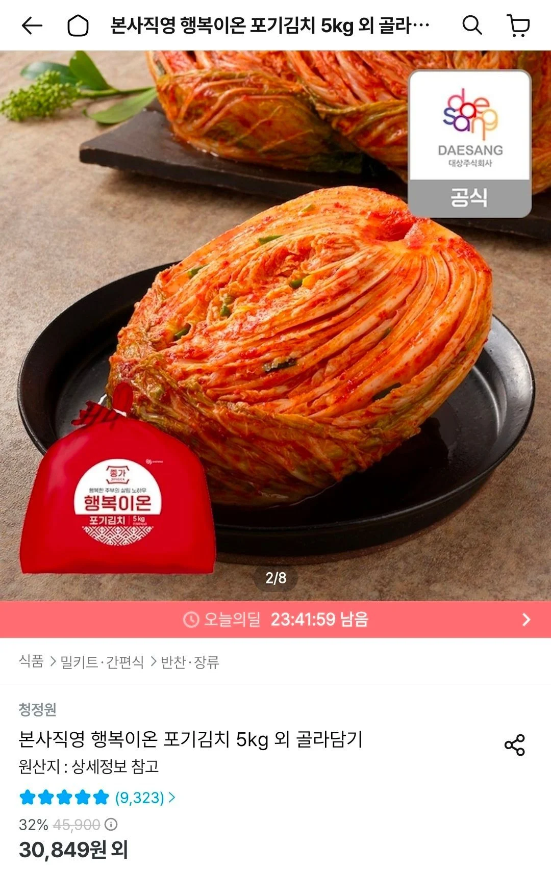 본사직영 행복이온 포기김치 5kg