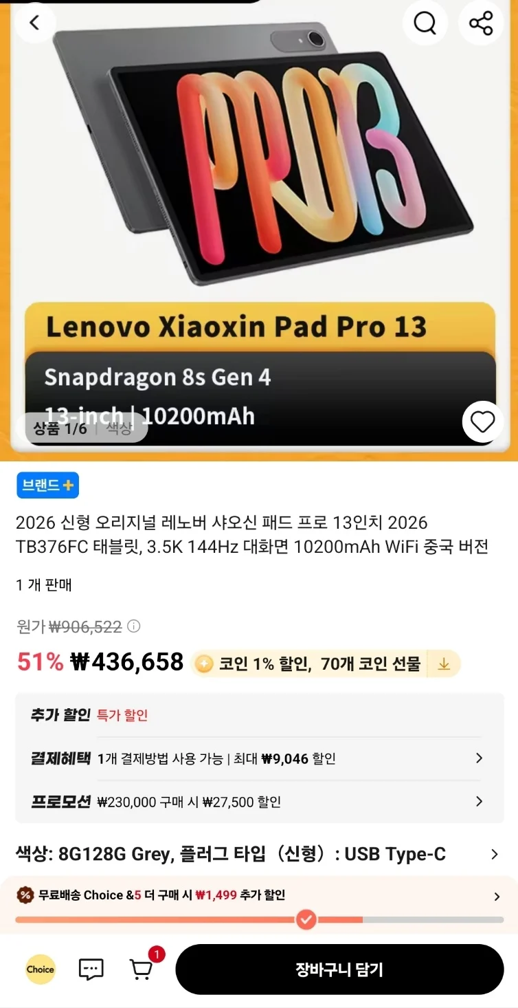레노버 샤오신 패드 프로 13