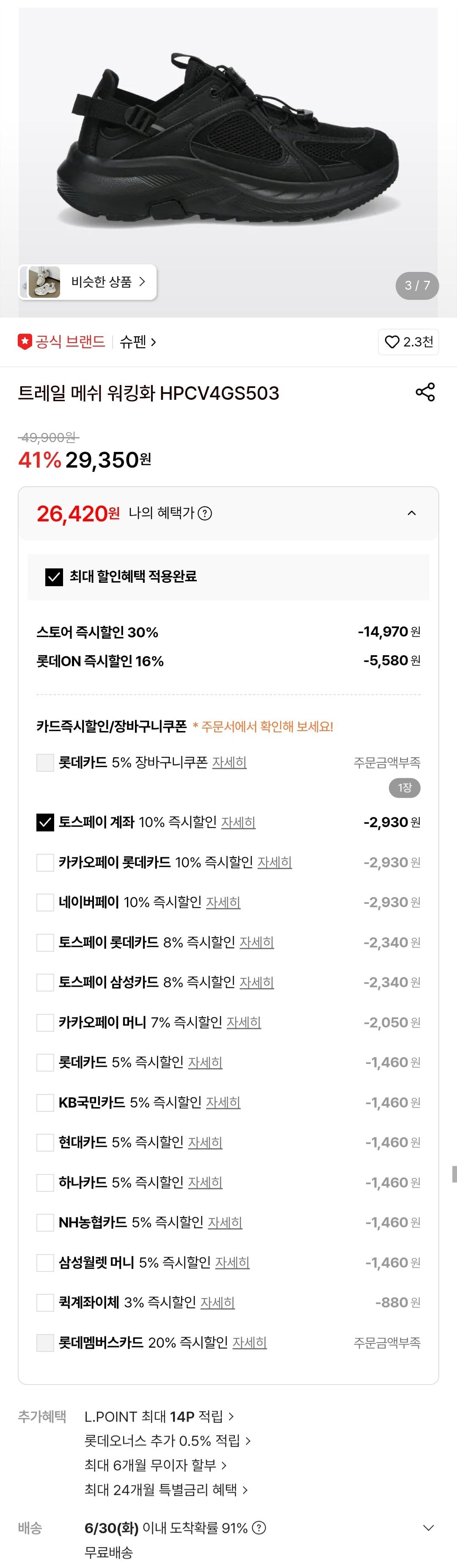 슈펜 트레일 메쉬 워킹화 HPCV4GS503